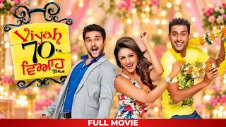 Viah 70 KM (Full Movie) | Harish Verma | Jaswinder Bhalla | Geeta Zaildar | New Punjabi Movies 2026
