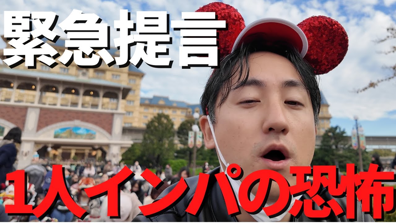 The fear, shame, and reality of going to Disney alone was just too