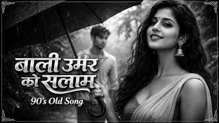 Solah Baras Ki Baali Umar Ko Salaam 💕 | Female Cover Version | 90's Romantic Song | Old Is Gold 2026