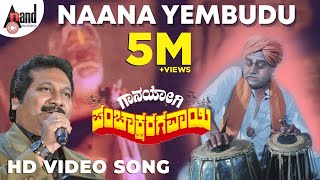 Gaana Yogi Pachakshra Gawai | Naana Yembudu | Manu | Lokesh | Hamsalekha | Shishunaala Shariff