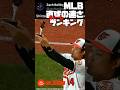 MLB 直球の速さランキング | 藤浪晋太郎 大谷翔平 アロルディス・チャップマン 最速 球速 4シーム #野球 #mlb #メジャーリーグ