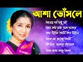 đļ Asha Bhosle's Best Bengali Hits | Nonstop Bangla Songs Collection