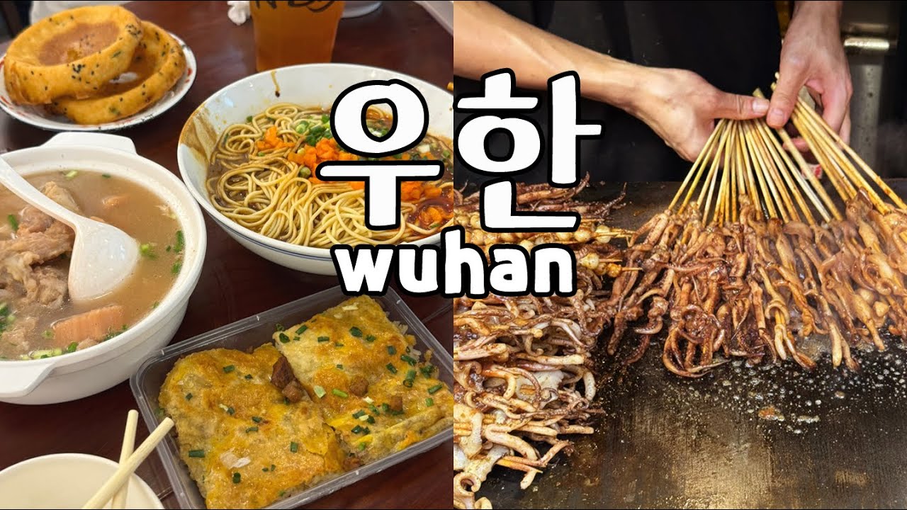 우한🇨🇳여행 2 | 우한！이렇게 맛있는거 많았어? 로컬음식 뿌시기 안맛있는게 뭐야!? 곧 또간다