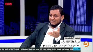 محمد إلهامي | في أروقة التاريخ| 1. سقوط الأندلس