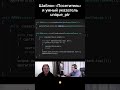 Умные указатели в C++ short #cplusplus #программированиедляначинающих #кодинг