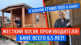 видео: СГНИЛ ПОЛ В БАНЕ, КОСЯК! Каркасная баня через 6,5 лет! картинка: СГНИЛ ПОЛ В БАНЕ, КОСЯК! Каркасная баня через 6,5 лет!