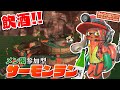 《メンバー限定》“飲酒”参加型サーモンラン※概要欄必読【splatoon3/サーモンランNW】