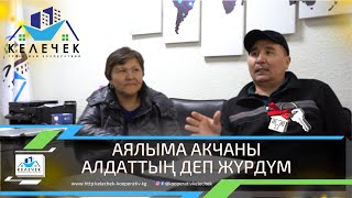 Айлана Тегерегимдегилер Эч Кимиси Ишенген Жок