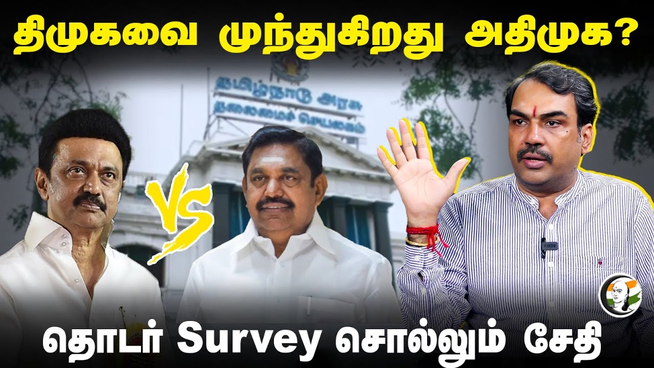 திமுகவை முந்துகிறது ADMK? | Rangaraj Pandey Interview | EPS | MK Stalin | 2026 Election