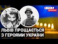 Львів прощається з двома героями України.Наживо