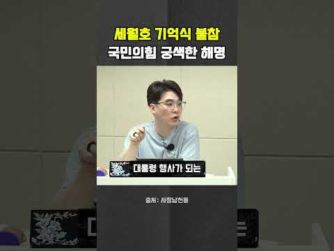 <strong>세월호</strong> 기억식, 국민의힘을 제외한 여야 지도부가 참석 #<strong>세월호</strong> #국민의힘 #기억식 #헬마우스 #오창석 #김묘성 #사장남천동