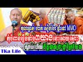 គុណម្ចាស់ហាក់ សៀងហៃ ផ្តាំទៅអ្នកMMO កុំបំពានរឿងទាំង៣យ៉ាងនេះអោយសោះ ស្តាប់ហើយជ្រះថ្លា