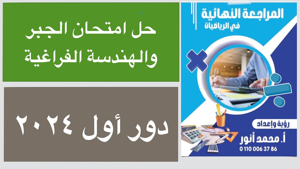 حل امتحان البحته دور اول ٢٠٢٤ معدل الجزء الاول