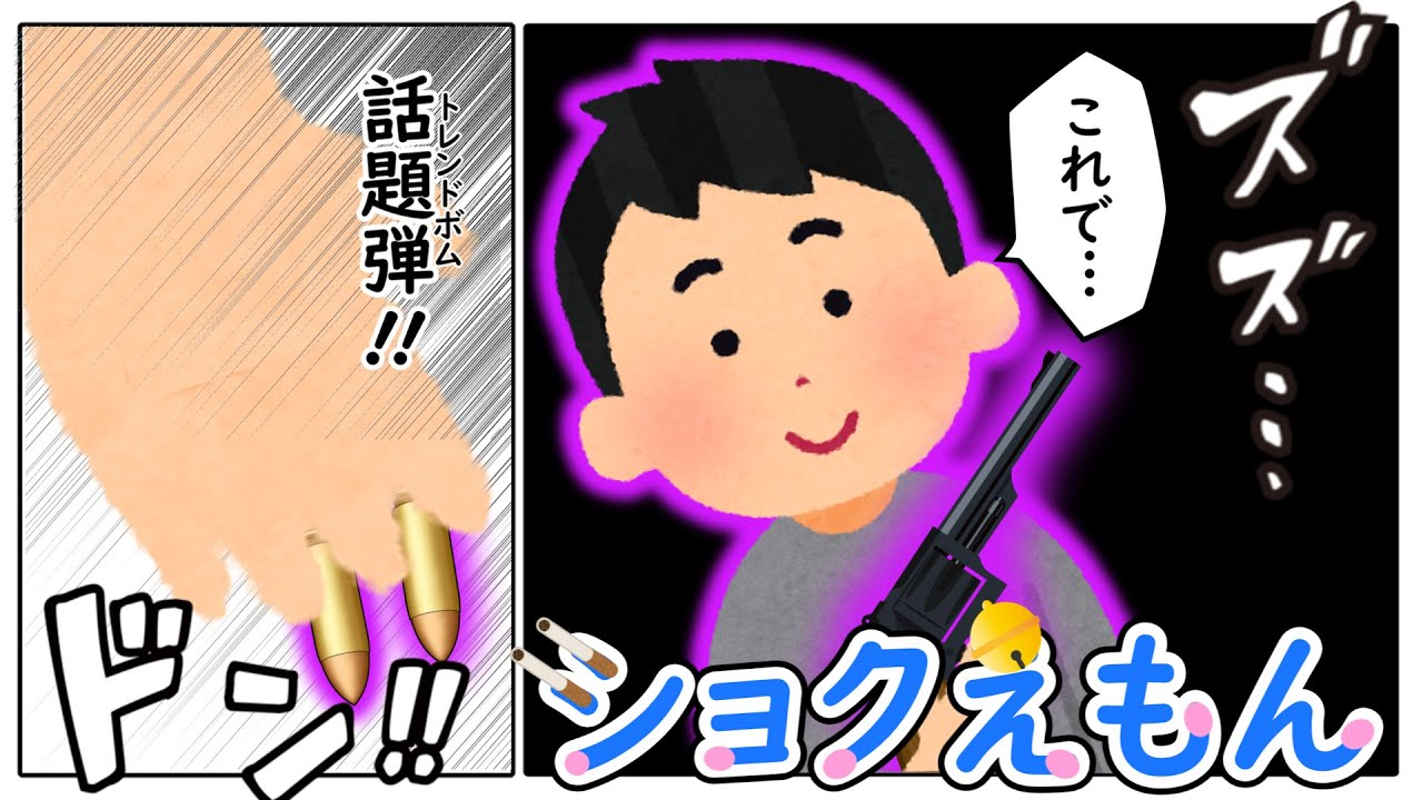 ショクえもん　～話題弾～