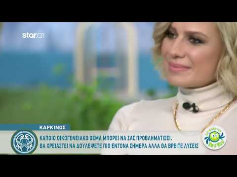 Καρκίνος | Ημερήσια Πρόβλεψη από την Άση Μπήλιου  | 13.2.2020