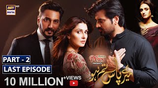 Meray Paas Tum Ho Last Episode - Part 2 | CC | Presented by Zeera Plus | ARY Digital screenshot 4