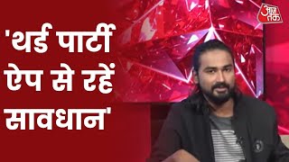 Aaj Tak Tech Show: Third Party Keypad App से रहें सावधान, कहीं हो ना जाए आपका डेटा लीक ? screenshot 4