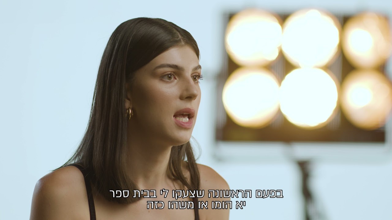 דוריטוס - אין דבר נועז יותר מלהיות עצמך - אלאיה הוף