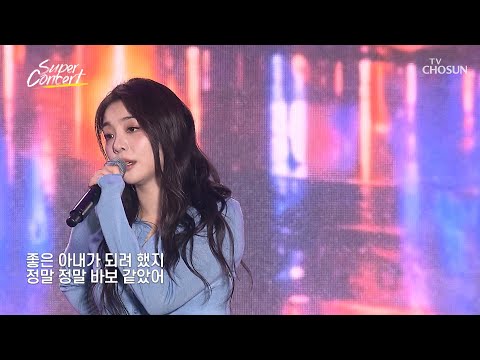 못 하는 장르가 도대체 뭐야❓ 에일리 또 ‘노래가 늘었어’♪🫢🎤 TV CHOSUN 261025 방송 | [TVCHOSUN 슈퍼콘서트 11회] | TV조선