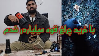 آموزش کامل پولدار شدن فقط با داشتن یک چراغ قوه یووی #اکتشاف screenshot 3