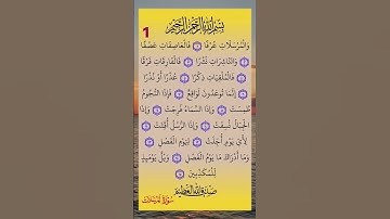 #سورة_المرسلات #سورة #المرسلات  #صلاح_بوخاطر