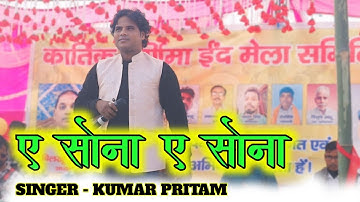 A SONA A SONA | Theth #Nagpuri Song 2024 | #Chinta_Devi | Kumar Pritam | FULL VIDEO |#Karma #Special