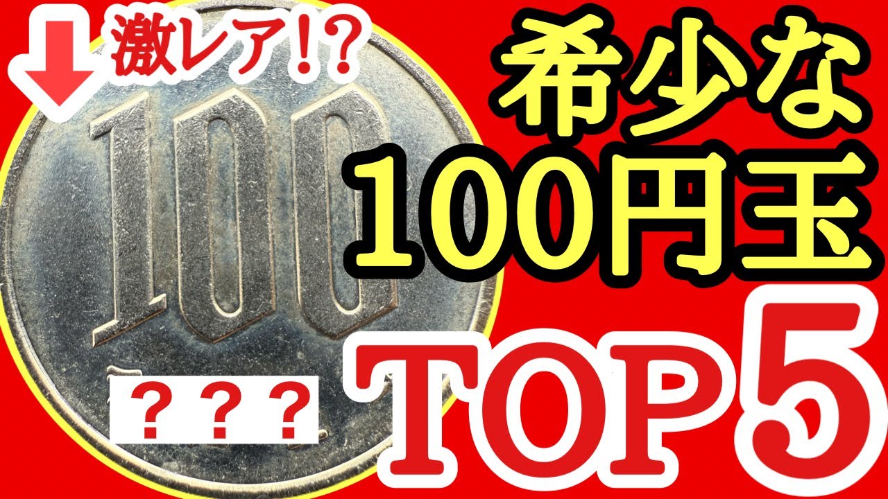 ラスト一枚】100円と10円のダブルフェイスコイン 日本円 希少 ◇【