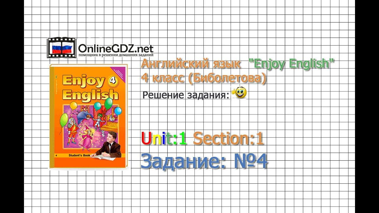 решение задания биболетова 4 класс