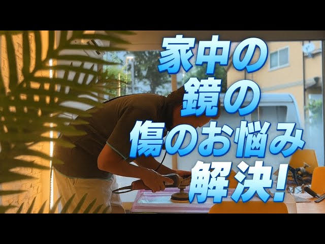 東京編】洗面台鏡が送られてきました！その鏡に傷が全面あったので