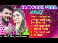 2023  happy new year 2023 ll shilpi raj khesari lal neelkamal ll 2023 bhojpuri song ll.