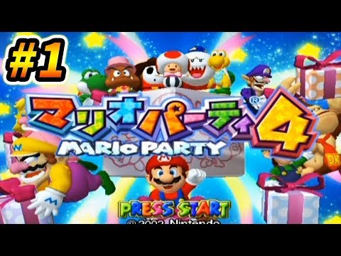 懐かしの神ゲー マリオパーティ4 を実況プレイ 優勝するのはだれだ アオパン実況 1 Youtube 懐かしの神ゲー マリオパーティ4 を実況プレイ 優勝するのはだれだ アオパン実況 1 Youtube