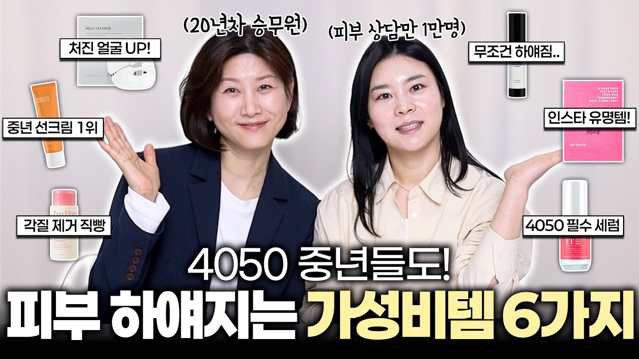 광고❌ 누구나 '쉽게' 피부 하얘지는✨ 현실 가성비 꿀템 추천 6가지‼️피부 하얘지기 생각보다 쉬워요...👍| 팩하는동안 님 | 4050 피부 하얘지는 법