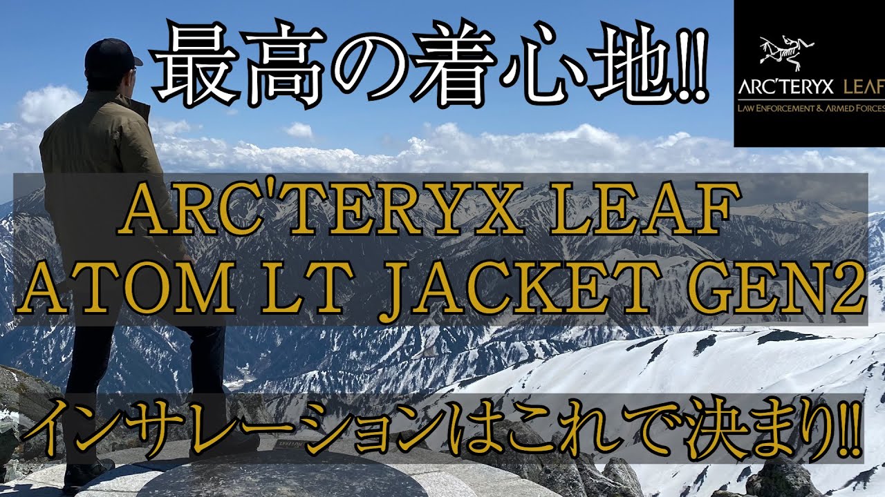 ARC'TERYX LEAF ATOM LT JACKET GEN2（アークテリクスリーフ アトムLTジャケット  ジェネレーション2）最高の着心地！！インサレーションはこれで決まり！！
