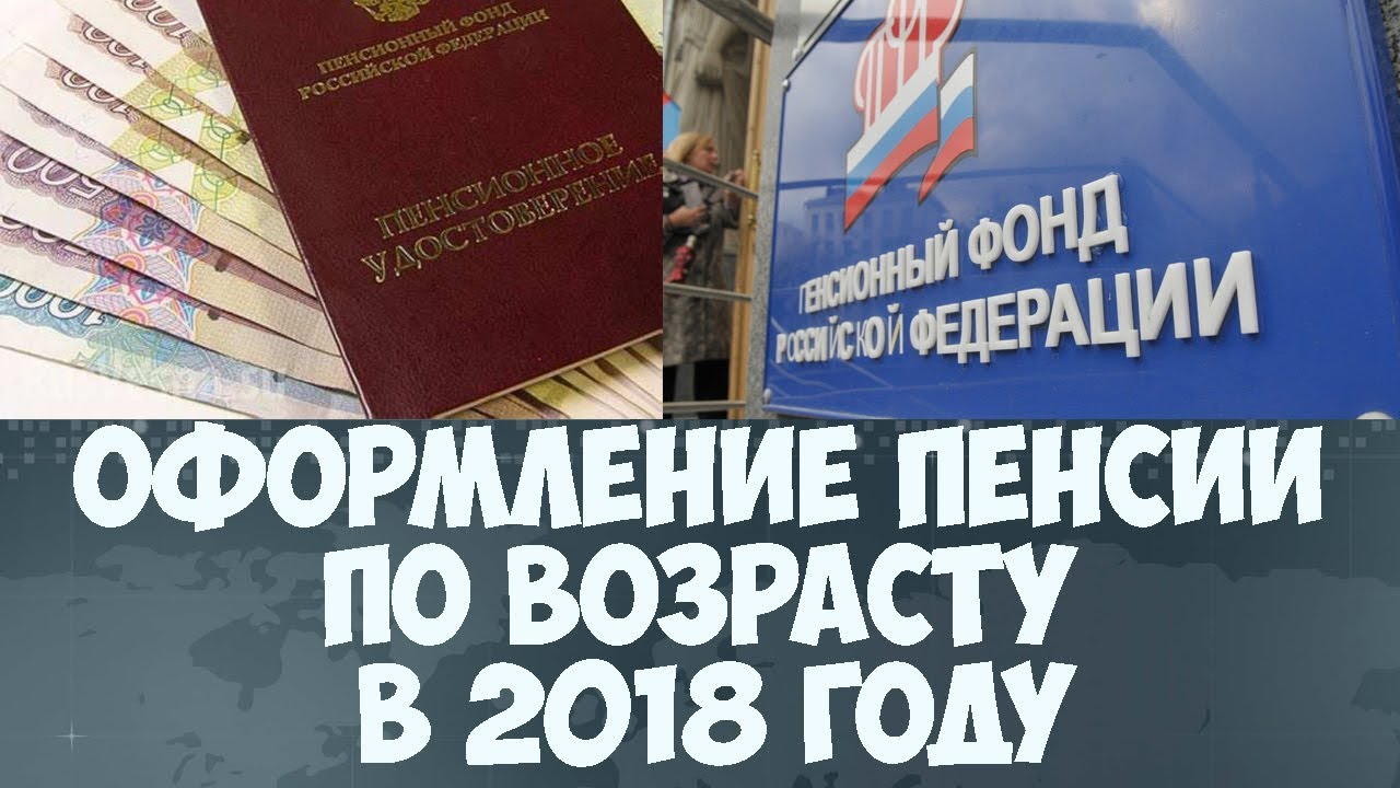 Пенсии 2018 год. Пенсия 2018.