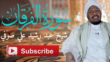 Surah Al-Furqan - سورة الفرقان Shiekh Abdirashid Ali Sufi - شيخ عبدرشيدعلي سوفي