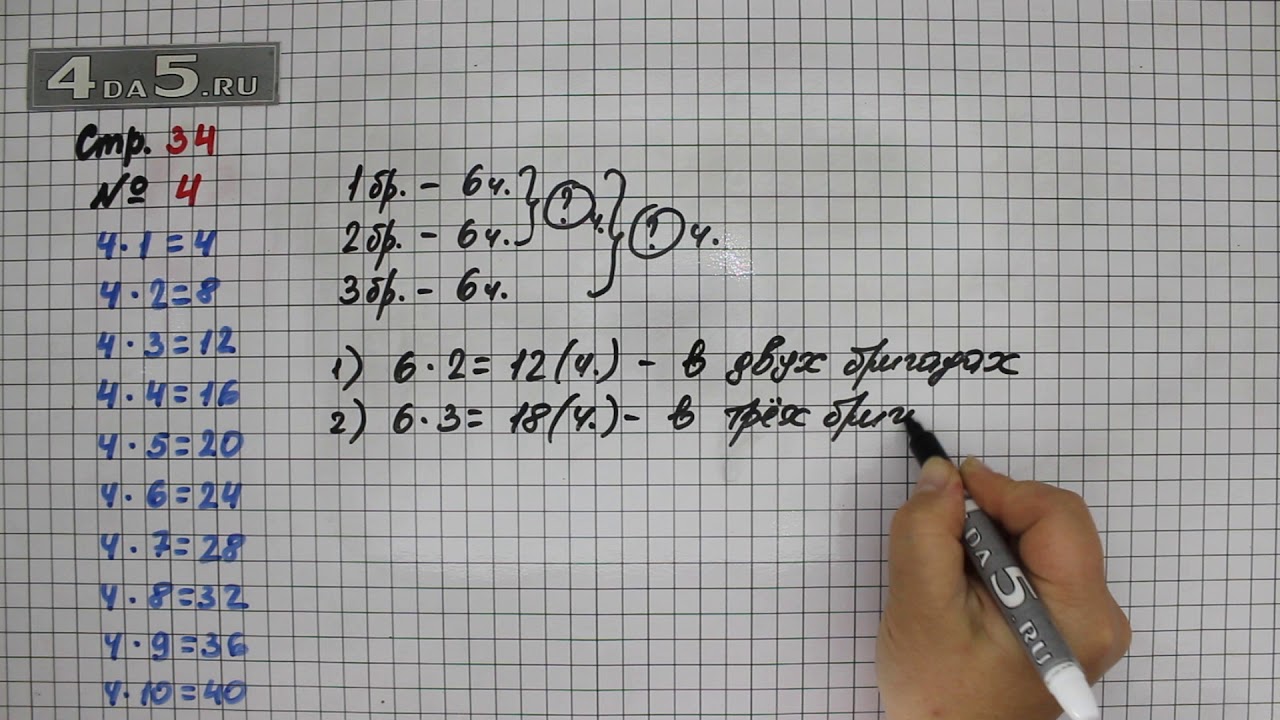 Матем страница 34. Математика 3 класс страница 34 упражнение 3. Математика 1 часть упражнение 4. Математика 1 класс стр 34 упражнение 5. Математика 3 класс стр 34 номер 4.