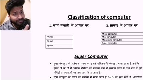 classification of computer कम्प्यूटर का वर्गीकरण.   class - 4 Patwar Computer special