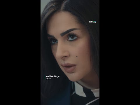 في مثل هذا اليوم I لولوة تشك بعلاقة سارة وسيف 