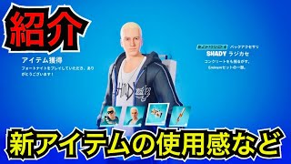 【新スキン】限定スタイルも追加予定エミネム(EMINEM)が今日のアイテムショップに登場【フォートナイト】ツルハシやグライダー『レイヴンエクスプレス』の使用感など