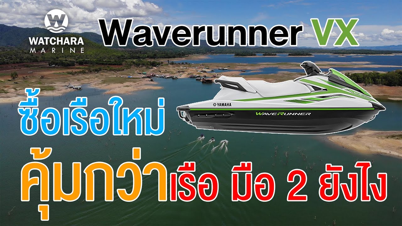 ซื้อเจ็ทใหม่ คุ้มกว่า มือสอง ยังไง?