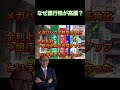 【衝撃】日銀金融緩和修正、勘違いしやすい銀行株が急騰するワケとは？！【投資初心者必見】#shorts