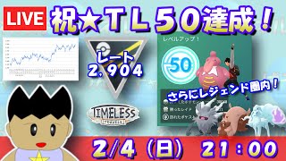 ポケモンGO】祝！トレーナーレベル50達成！さらにレジェンド圏内