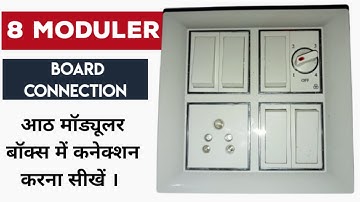 8 मॉड्यूल बोर्ड कनेक्शन । 8 MODULER SWITCH BOARD CONNECTION । 8 MODULE FULL WIREING । EWC