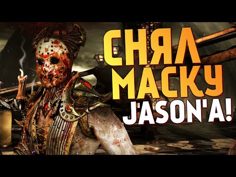 Video: Kā Padarīt Jason Masku