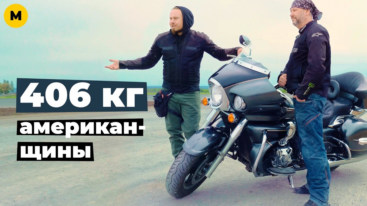 Обзор Kawasaki Vulcan VN1700 Voyager | совместно с @MotoLifeUA