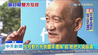 20191107中天新聞　毆代理主委害腦震盪！　7旬翁反控對方先辱罵
