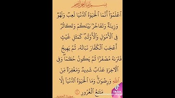 الآية 20 من سورة الحديد