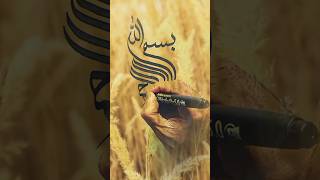kaligrafi lafal bismillah #kaligrafi #bismillah