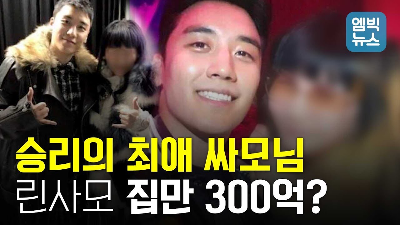 [MBC 단독취재] 삼합회 멤버? 대만재벌? 버닝썬 투자가 '린사모'는 누구인가 - YouTube