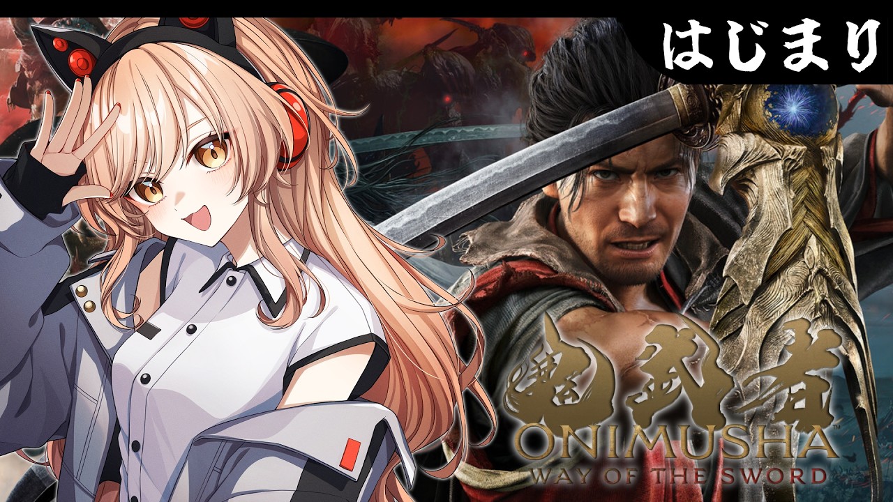 鬼武者 Way of the Sword】剣豪狐結、いざ参る！ シリーズ完全初見